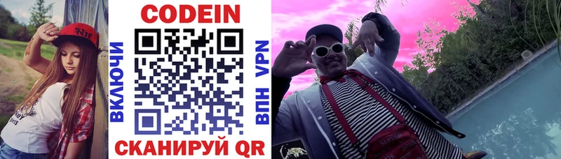 Codein напиток Lean (лин)  даркнет сайт  Сатка 